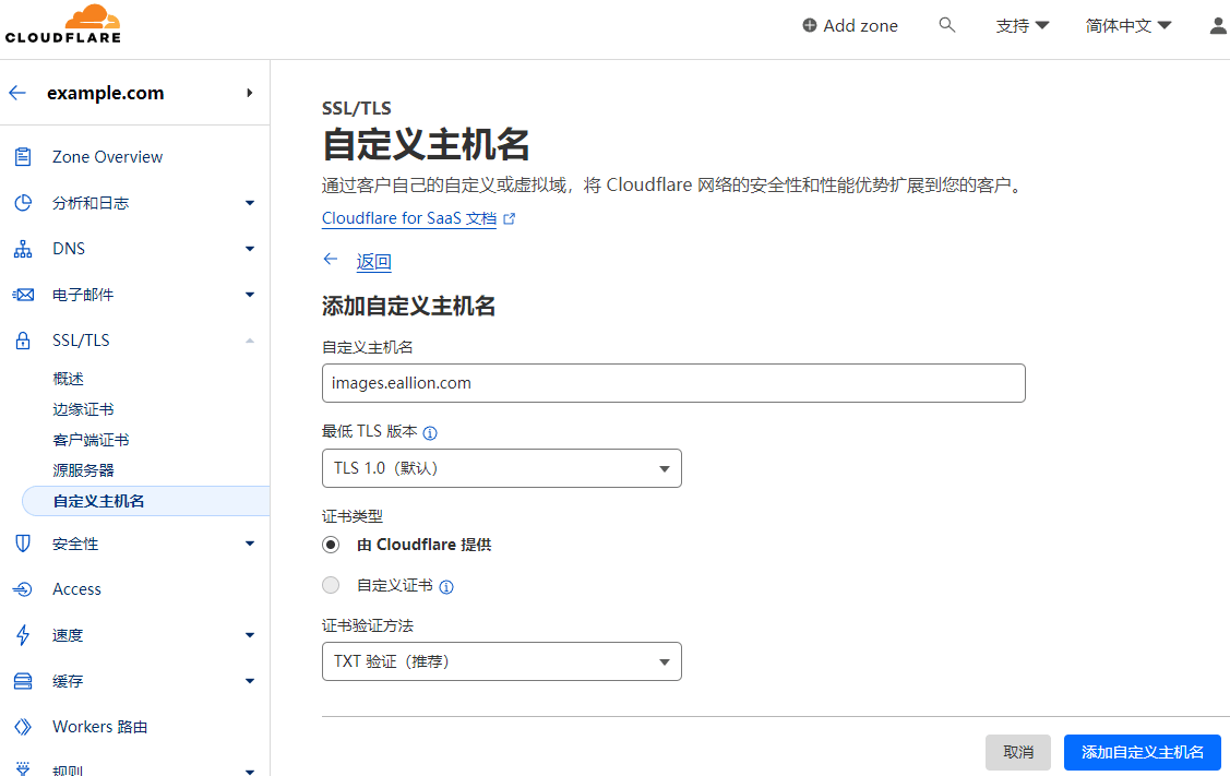 图床 CDN CNAME 接入 Cloudflare SaaS 实现分流